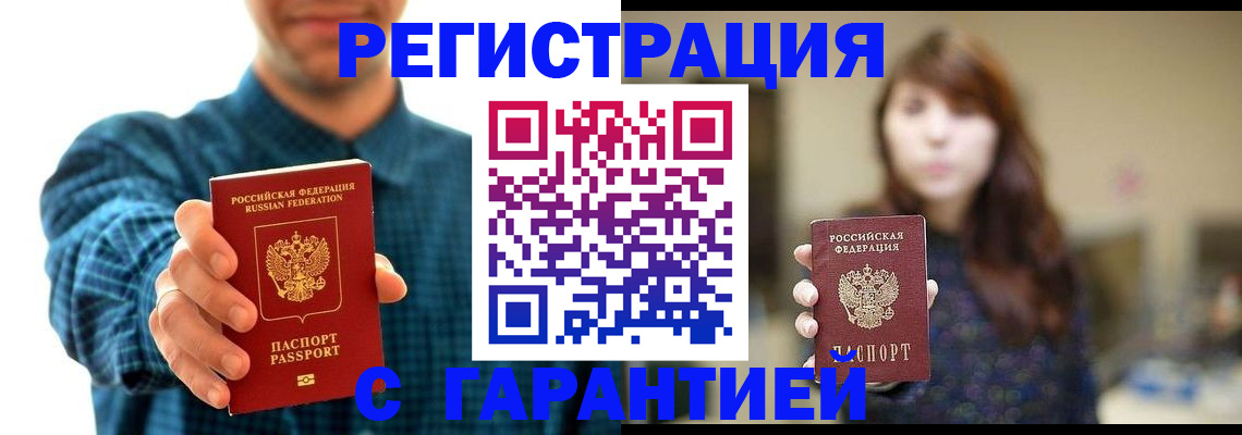 миграционный учет в Белорецке